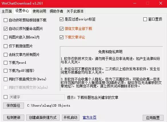 【副业2491期】微信公众号文章下载器：支持保存离线html，pdf和word