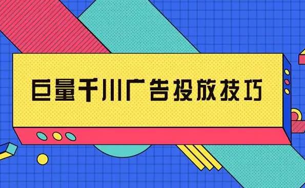 千川运营课终极版完结：核心打法全面分享，抖音直播运营起号玩法