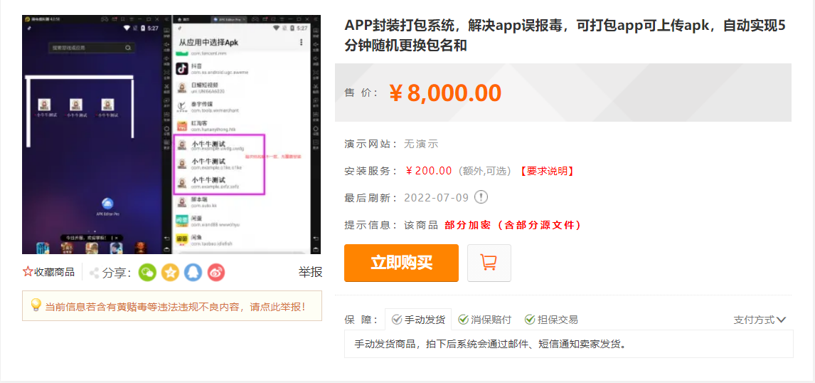 【副业3453期】app封装源码教程：APK打包平台源码+搭建视频教程，可实现自动打包封装app