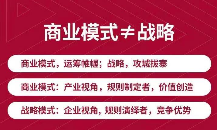 【副业3536】商业模式怎么设计：《新商业模式与利润增长》实战+落地+系统课程