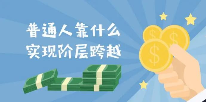 普通人赚钱的机会：粥左罗·普通人的系统逆袭课，解决20个人生底层问题！